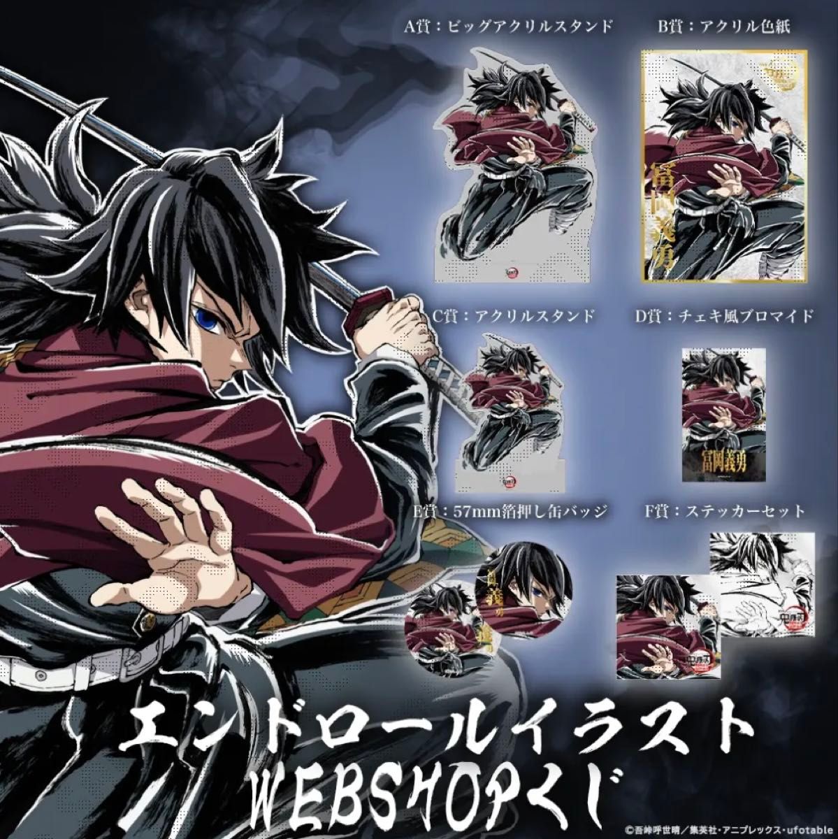 C107 鬼滅の刃 冨岡義勇 A賞 ビッグアクリルスタンド｜Yahoo!フリマ