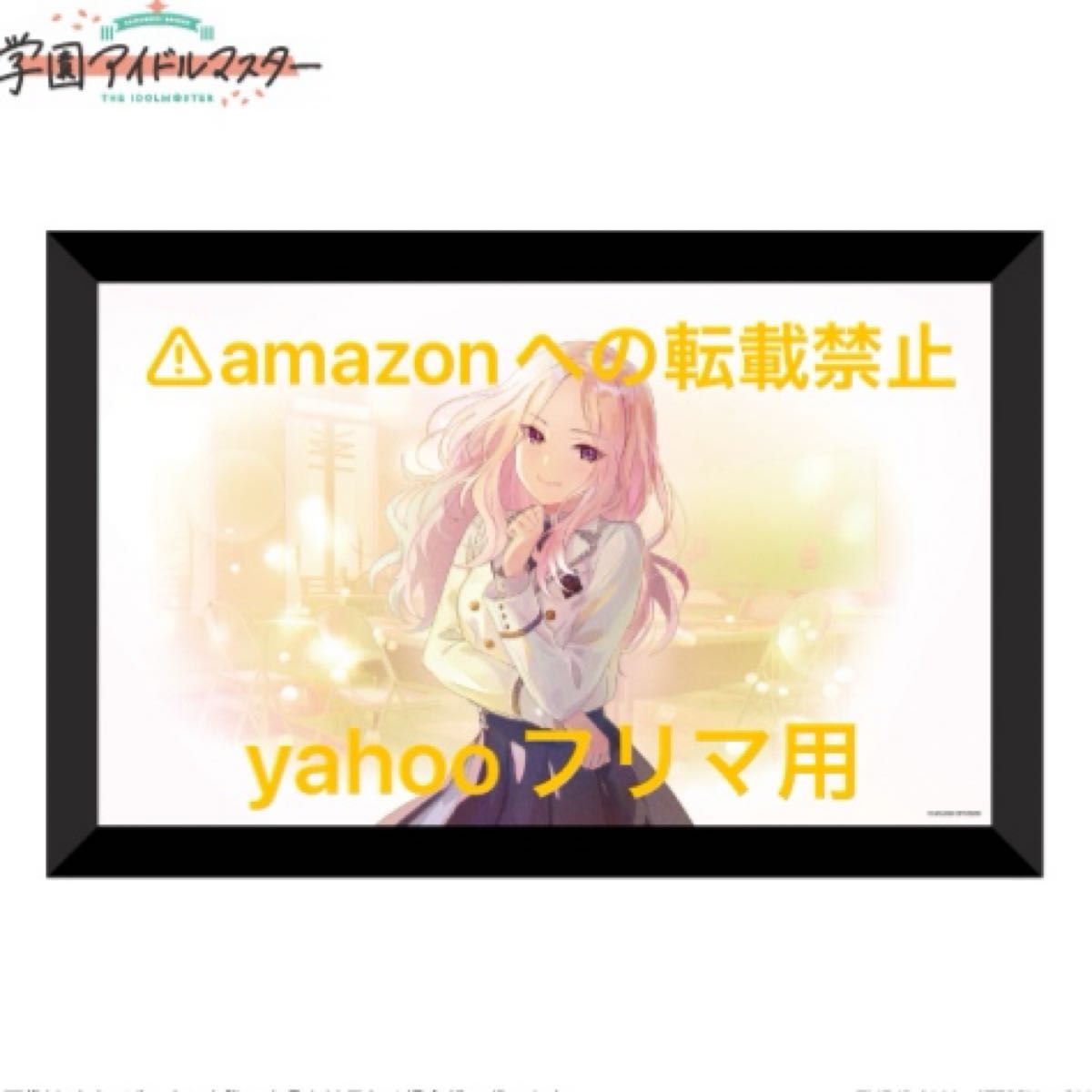 篠澤広 スチルイラストパブミラー 受注生産限定品 学マス 学園アイドル