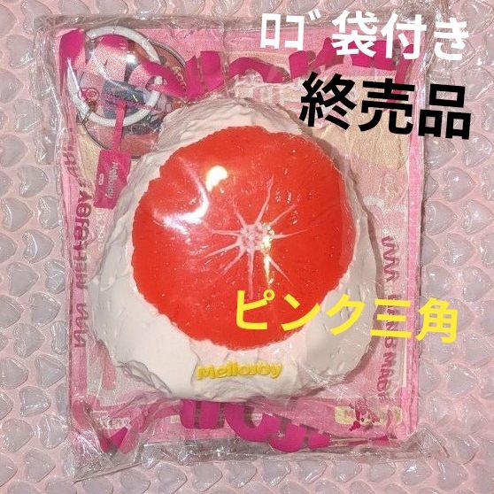 メロジョイ スクイーズ シュリンク付き 完全未開封 mellojoy クリーム