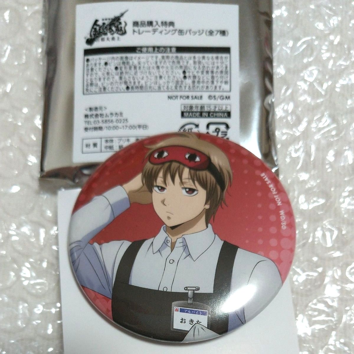 銀魂 トレーディング缶バッジ ヤマダ電機 コラボ 沖田総悟｜Yahoo