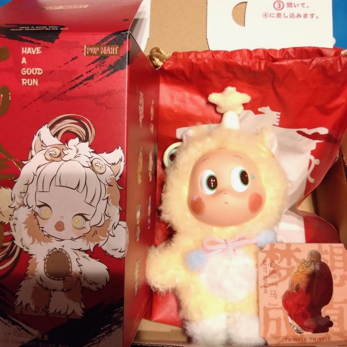 POP MART ポップマート Have a Good Run 馬力全開 ぬいぐるみ