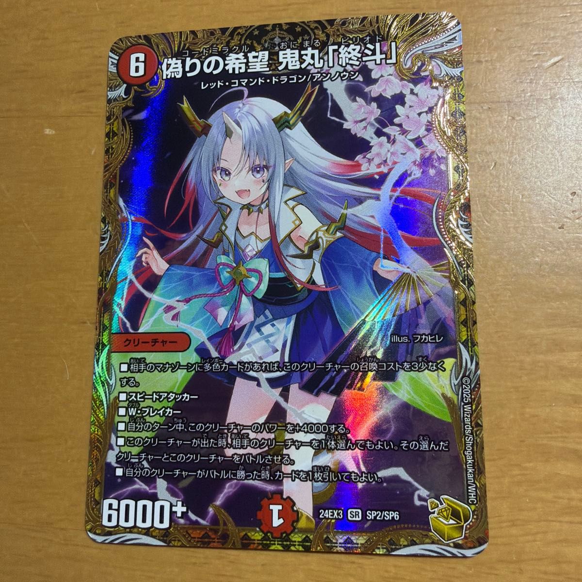 偽りの希望鬼丸「終斗」 キャラトレ4枚セット 鬼丸ピリオド｜Yahoo