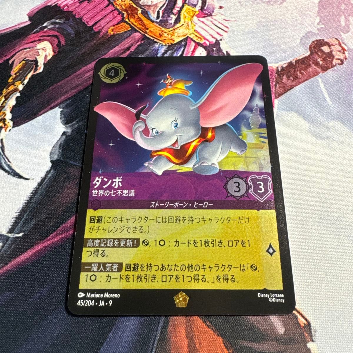 ロルカナ ダンボ 世界の七不思議｜Yahoo!フリマ（旧PayPayフリマ）