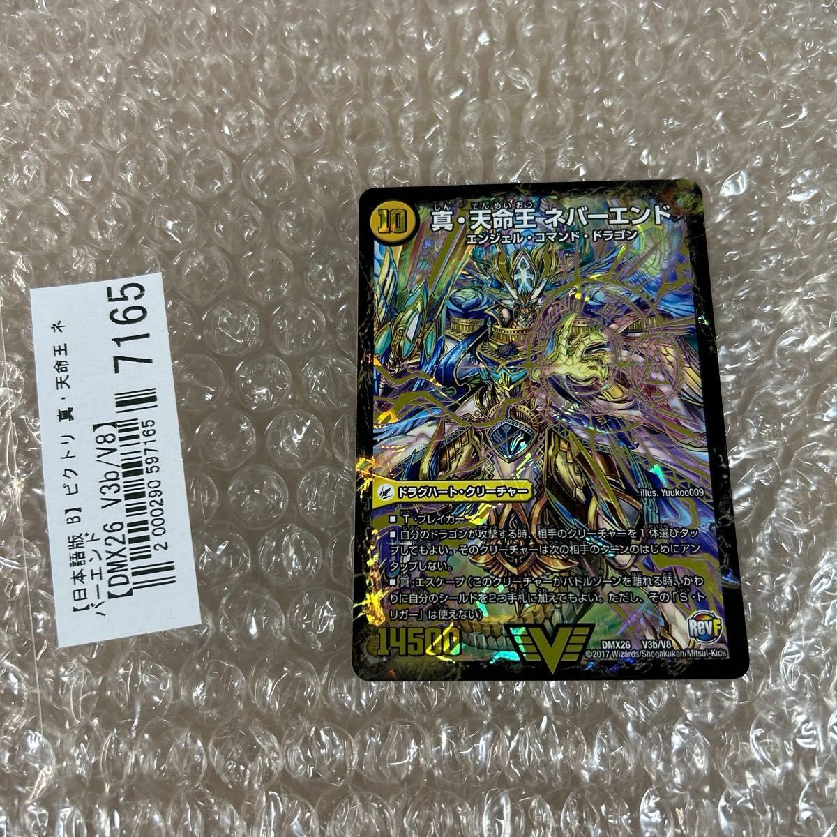 デュエル・マスターズ EX エグゼクティブギャラクシー テルセット 未