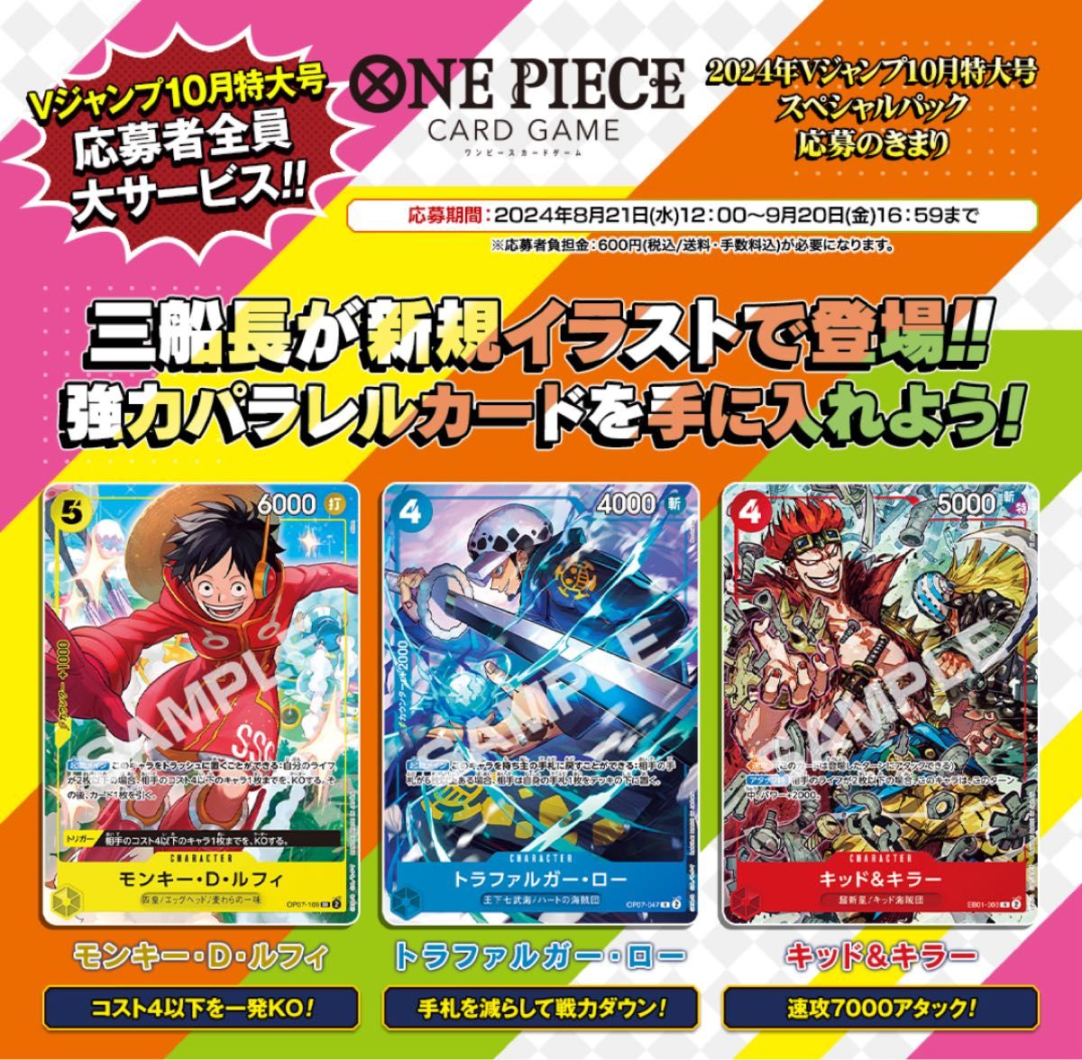 ワンピースカード ミニカード 最強ジャンプ4月号 最強ジャンプ5月号