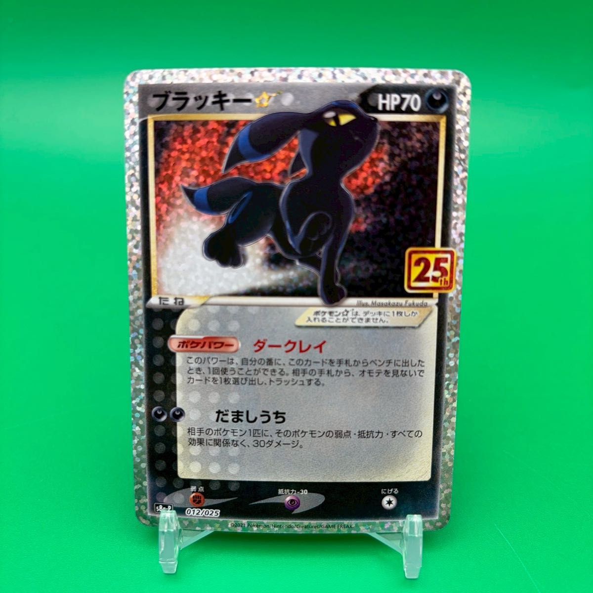 MレックウザEX プロモ[S8a-P 024/025](プロモカードパック 25th