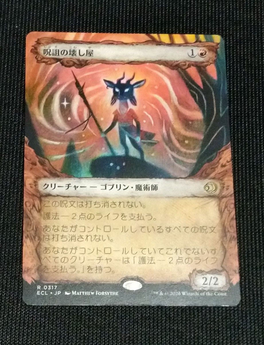 呪詛の壊し屋 英語版 ショーケース MTG｜Yahoo!フリマ（旧PayPayフリマ）