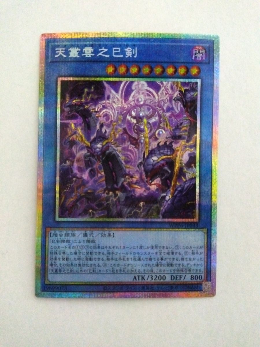 天叢雲之巳剣 プレイマット デュエリストフェスティバル 未開封 匿名