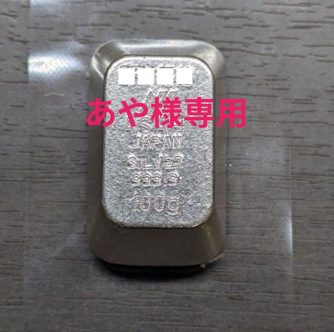 アサヒメタルファイン 純銀 インゴット 100g 銀 シルバー｜Yahoo