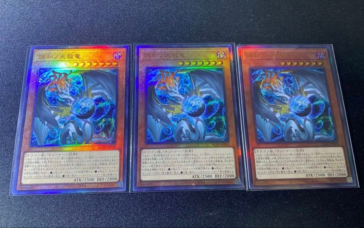 調和ノ天救竜 レリーフ アルティメットレア 2枚｜Yahoo!フリマ（旧