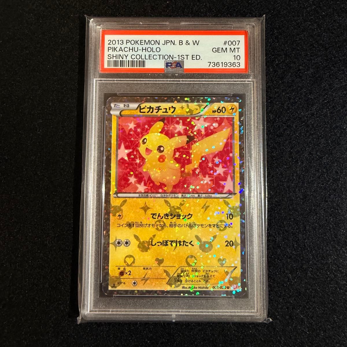 PSA10】シャイニーコレクション ピカチュウ｜Yahoo!フリマ（旧PayPay