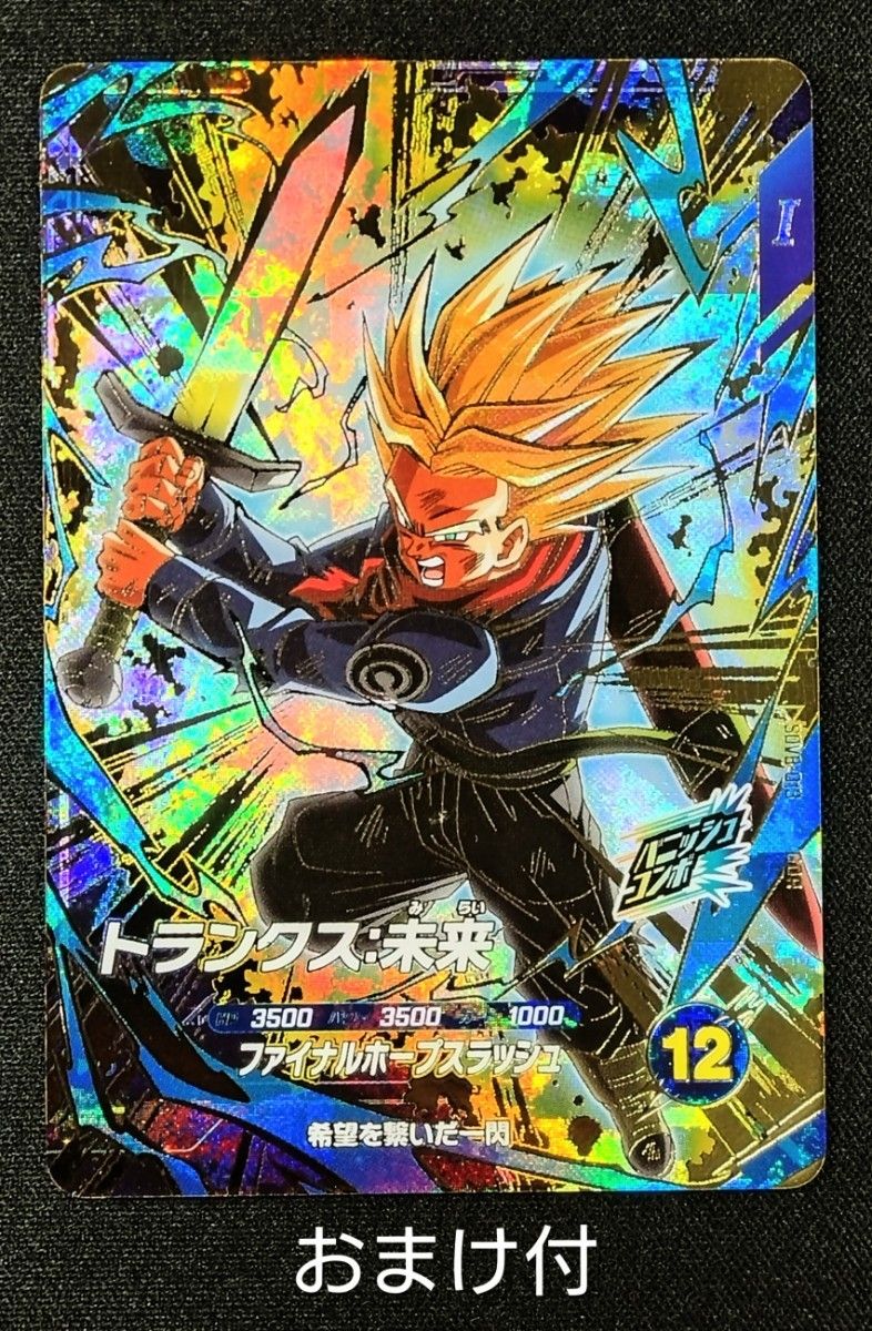 SDV8-013 トランクス未来 パラレル GDR ドラゴンボールスーパー