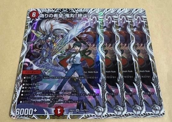 偽りの希望 鬼丸「終斗」 鬼丸終斗 鬼丸ピリオド キャラプレミアム