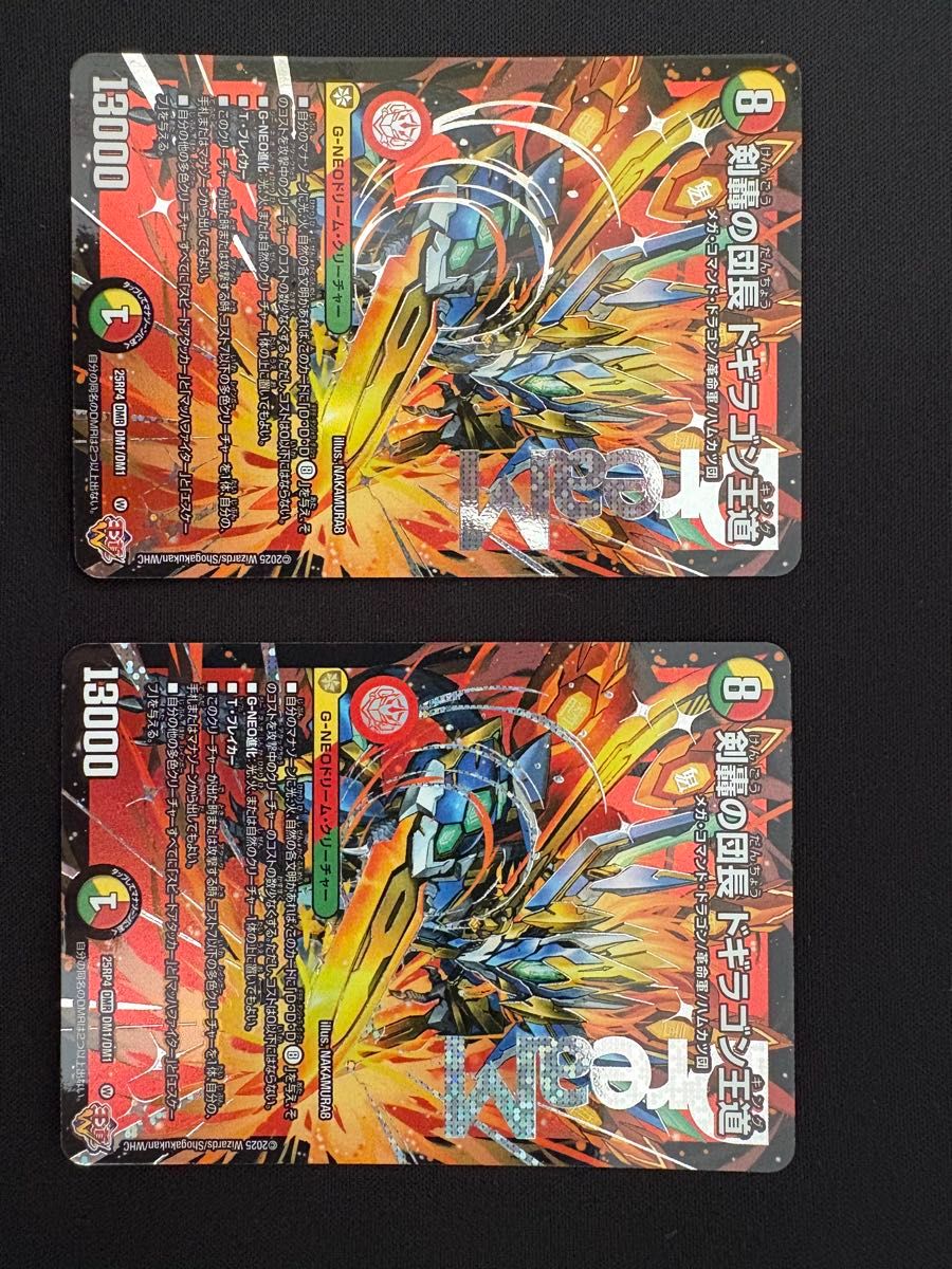 剣轟の団長 ドギラゴン王道 4枚 25RP4 DM06｜Yahoo!フリマ（旧PayPay