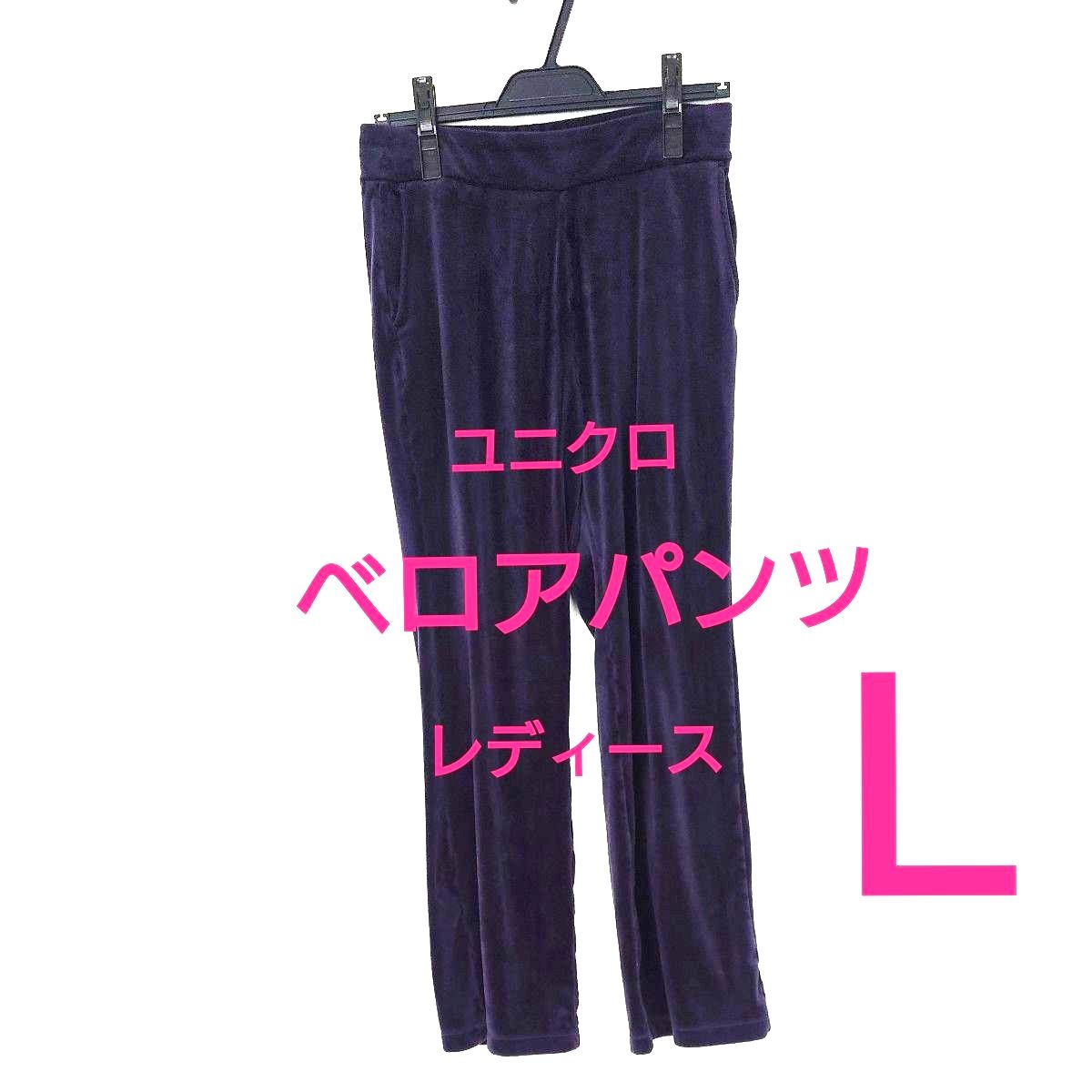 ネイビー ロングパンツ ベロア BLACKPINK ベロアパンツ Lサイズ navy