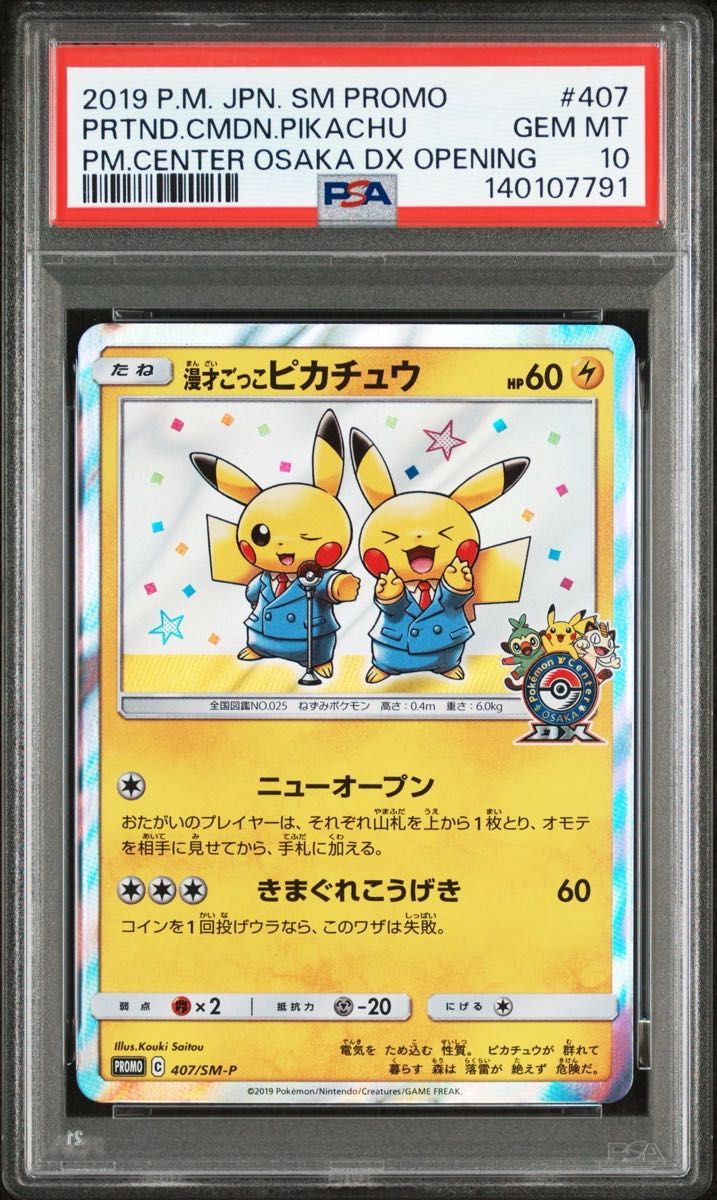 ポケモンごっこ SR PSA10 シャイニースターV ポケモンカード｜Yahoo