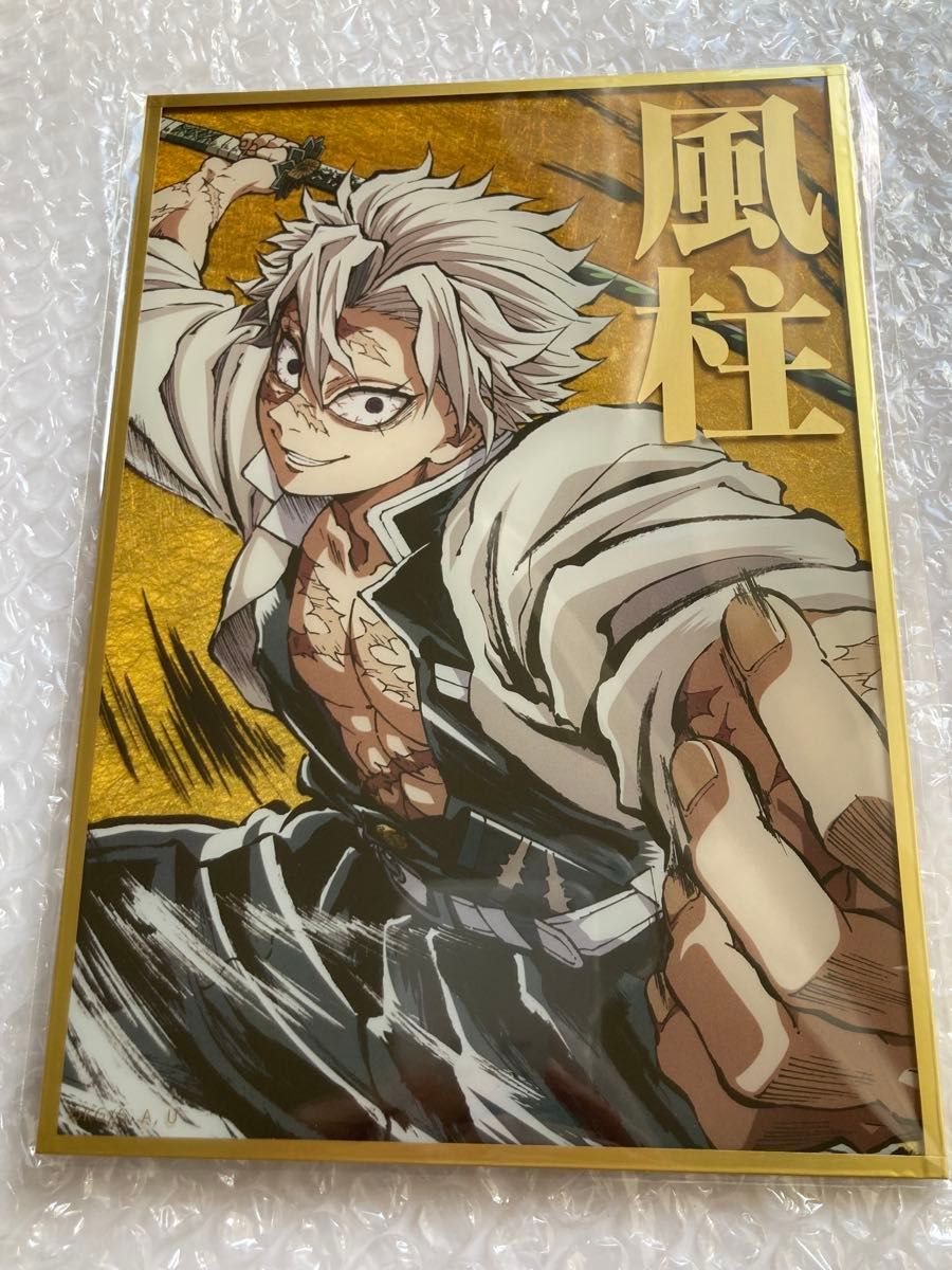 鬼滅の刃 不死川実弥 c105 幕間画WEBSHOPくじ 風柱 A賞 ビッグアクリル