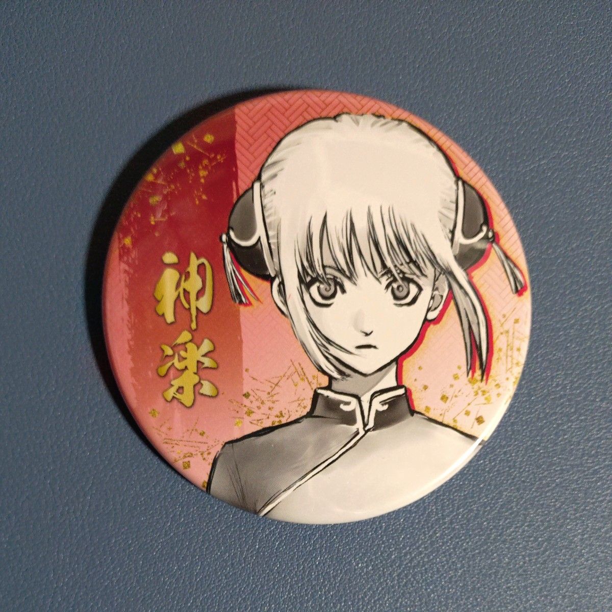 銀魂展 はたちのつどい コレクション缶バッジ 神威｜Yahoo!フリマ（旧
