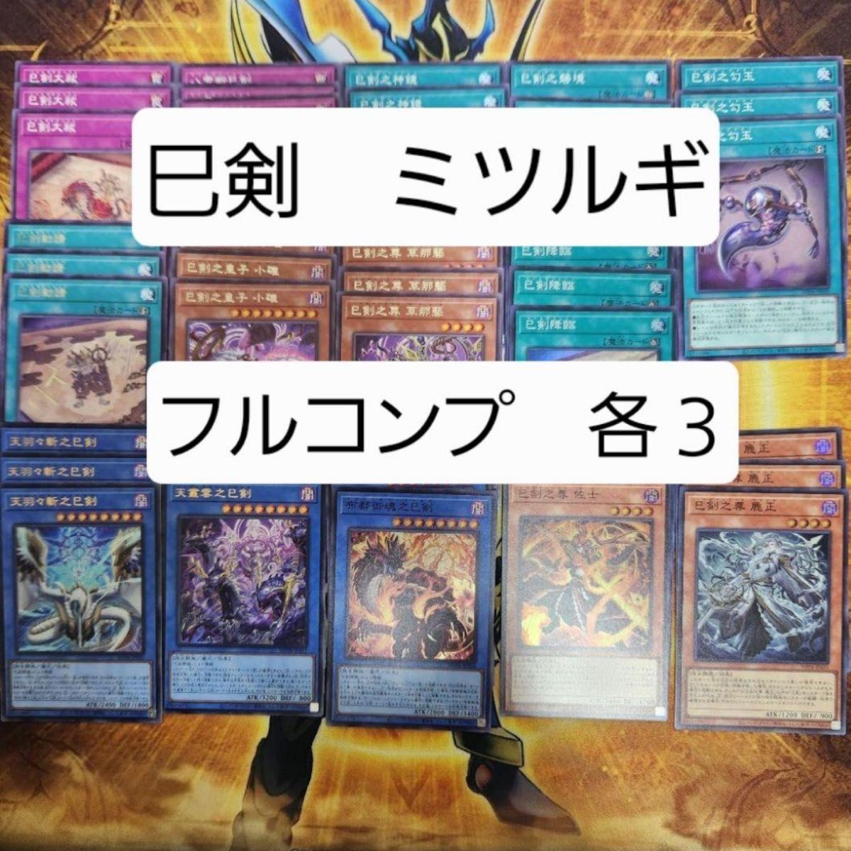 遊戯王 巳剣 ミツルギ プレイマット YCSJ フェスティバル 遊戯王 YCSJ