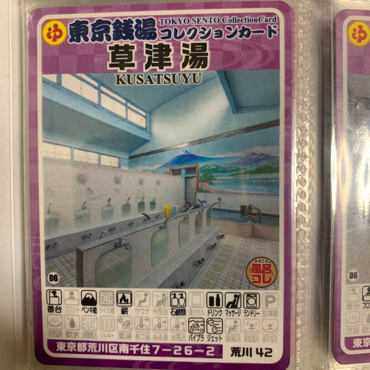 東京 銭湯コレクションカード 銭湯ホッピング2｜Yahoo!フリマ（旧