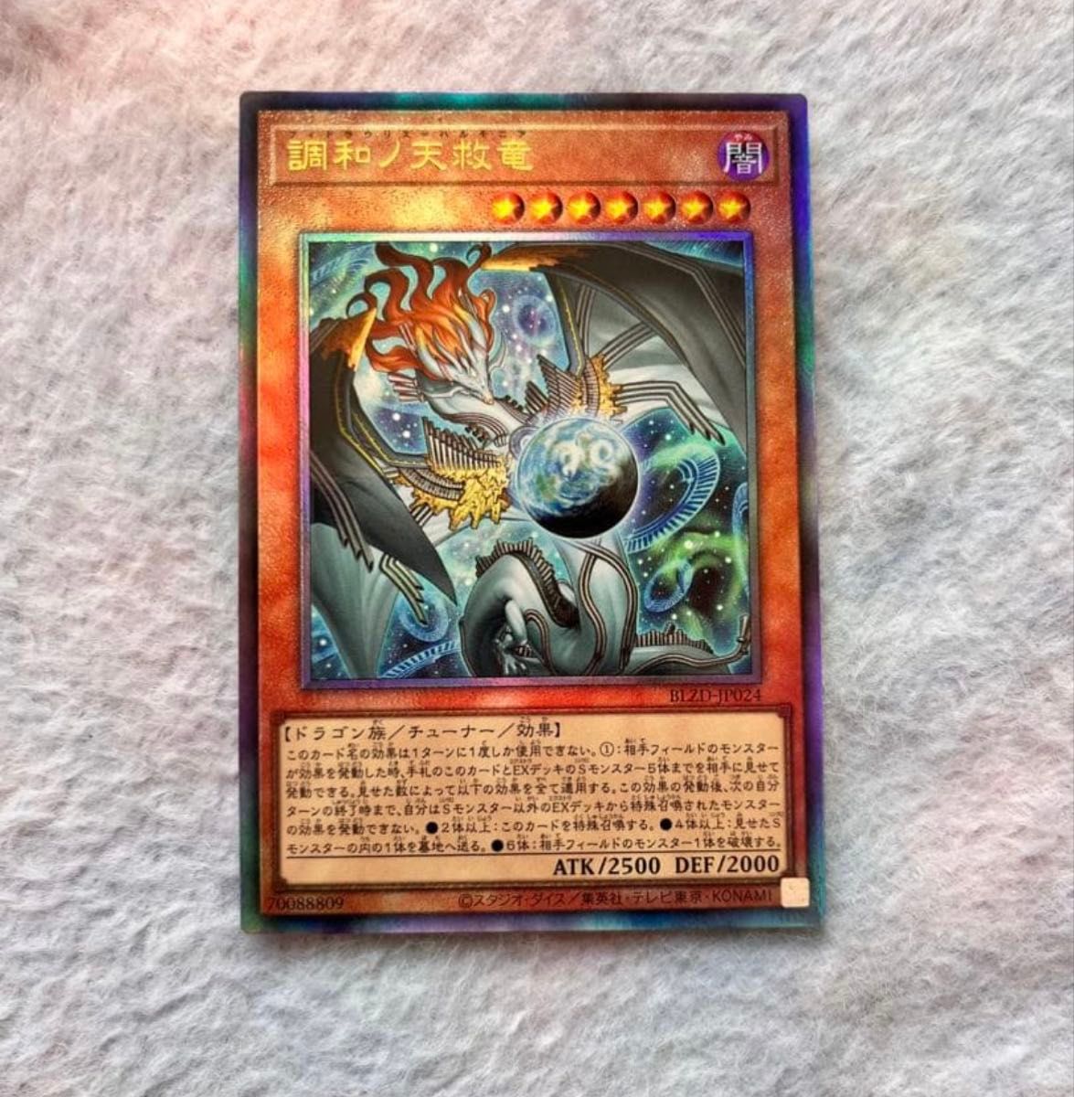 調和ノ天救竜 ハルモニア レリーフ アルティメット 3枚セット｜Yahoo