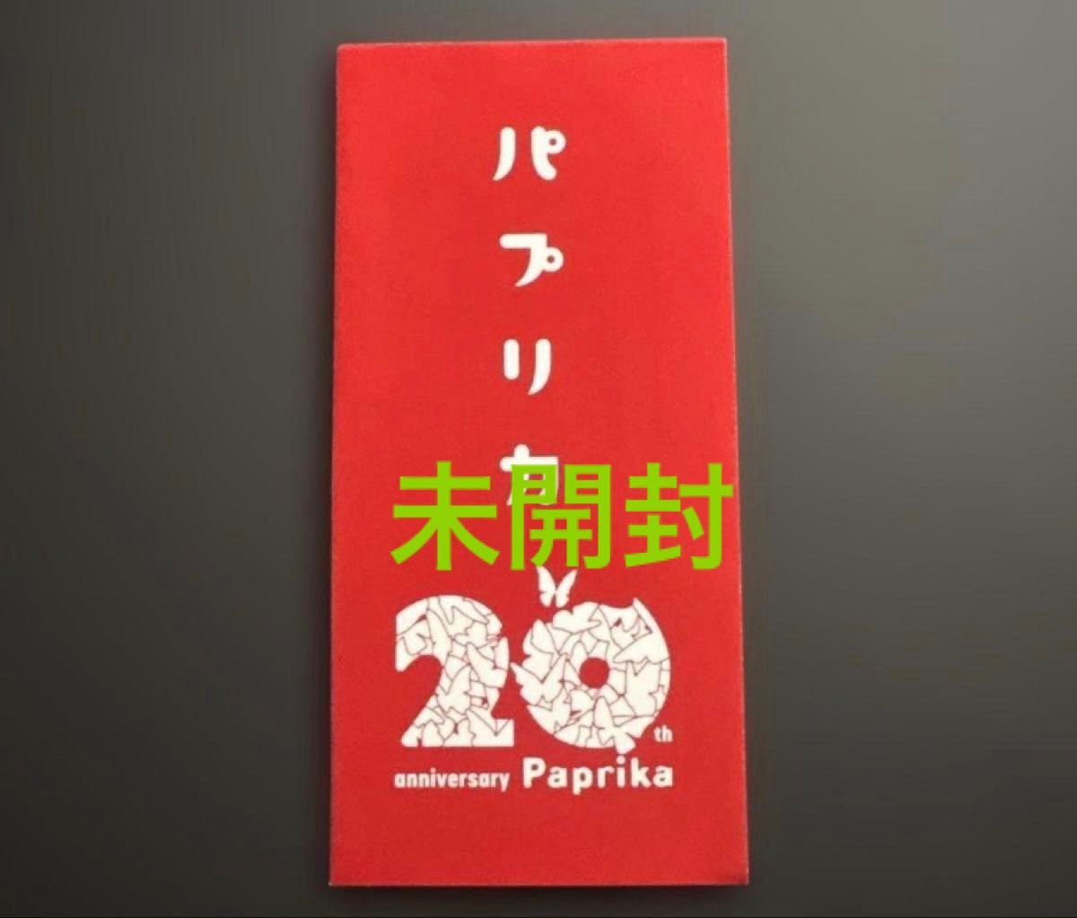 パプリカ 4Kリマスター版 入場者特典 限定ポチ袋入り生フィルム