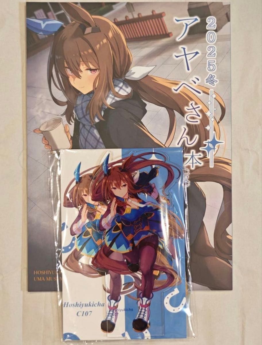 C106 干し雪茶 雪星こころ アドマイヤベガ 両面アクリルスタンド 両面