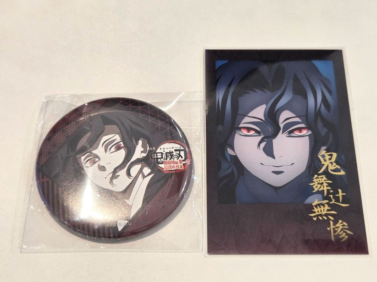 鬼滅の刃 ufotable DINING HIROMA お楽しみくじ 57mm缶バッジ 鬼舞辻