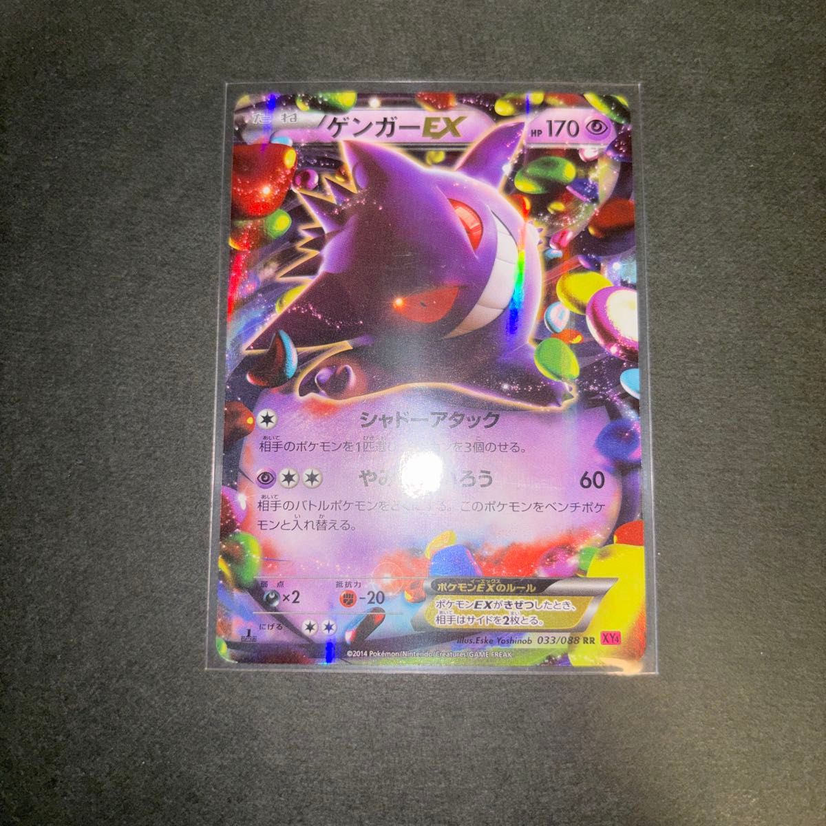 PSA10】ゲンガーEX RR 1ED XY4 033/088 ファントムゲート ポケモン