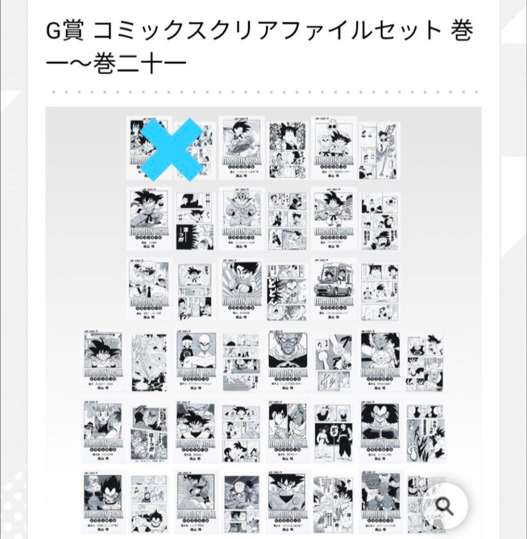 一番くじドラゴンボール40th其之一 G賞コミックスクリアファイルセット