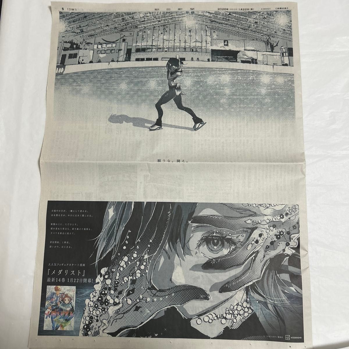 数量5】1/22 朝日新聞 メダリスト 狼嵜 光 新聞広告 北海道版｜Yahoo