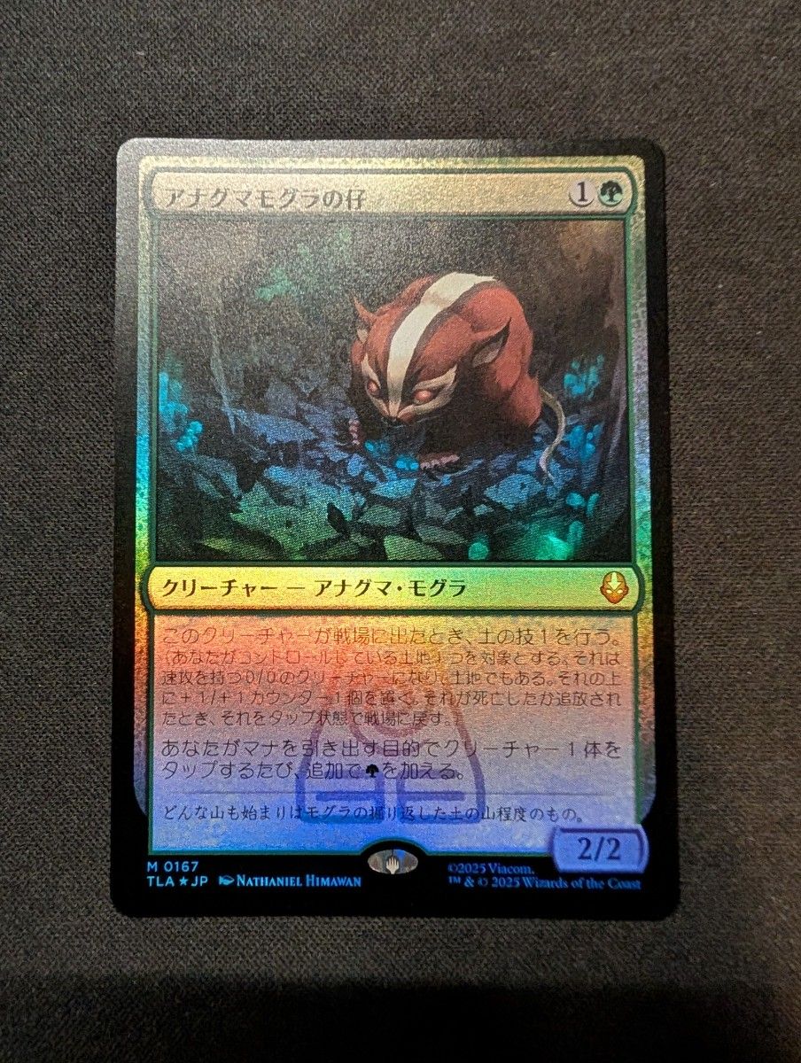 MTG アナグマモグラの仔 日本語版 4枚セット｜Yahoo!フリマ（旧PayPay