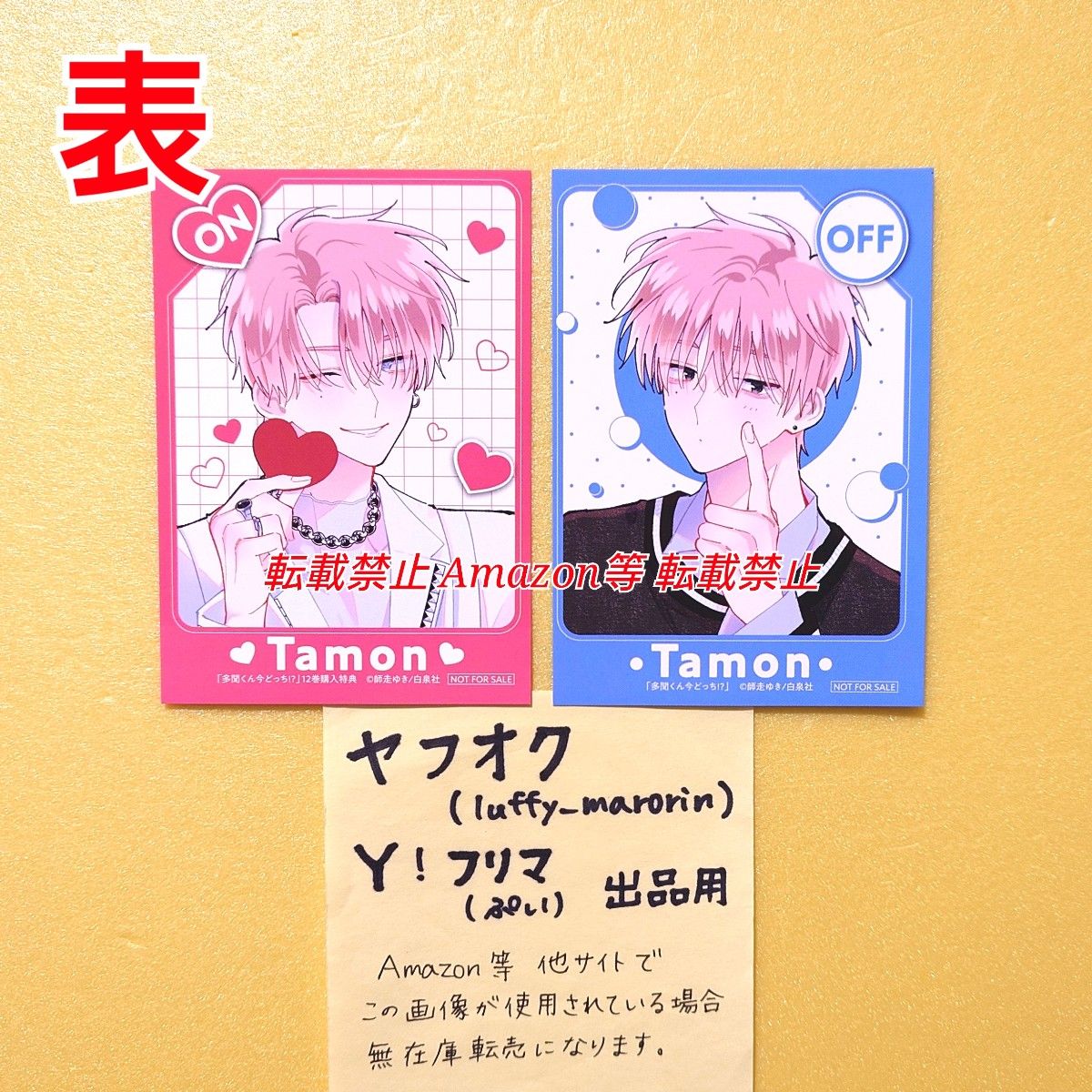 多聞くん今どっち 特典 イラストカード ペーパーフィギュア｜Yahoo