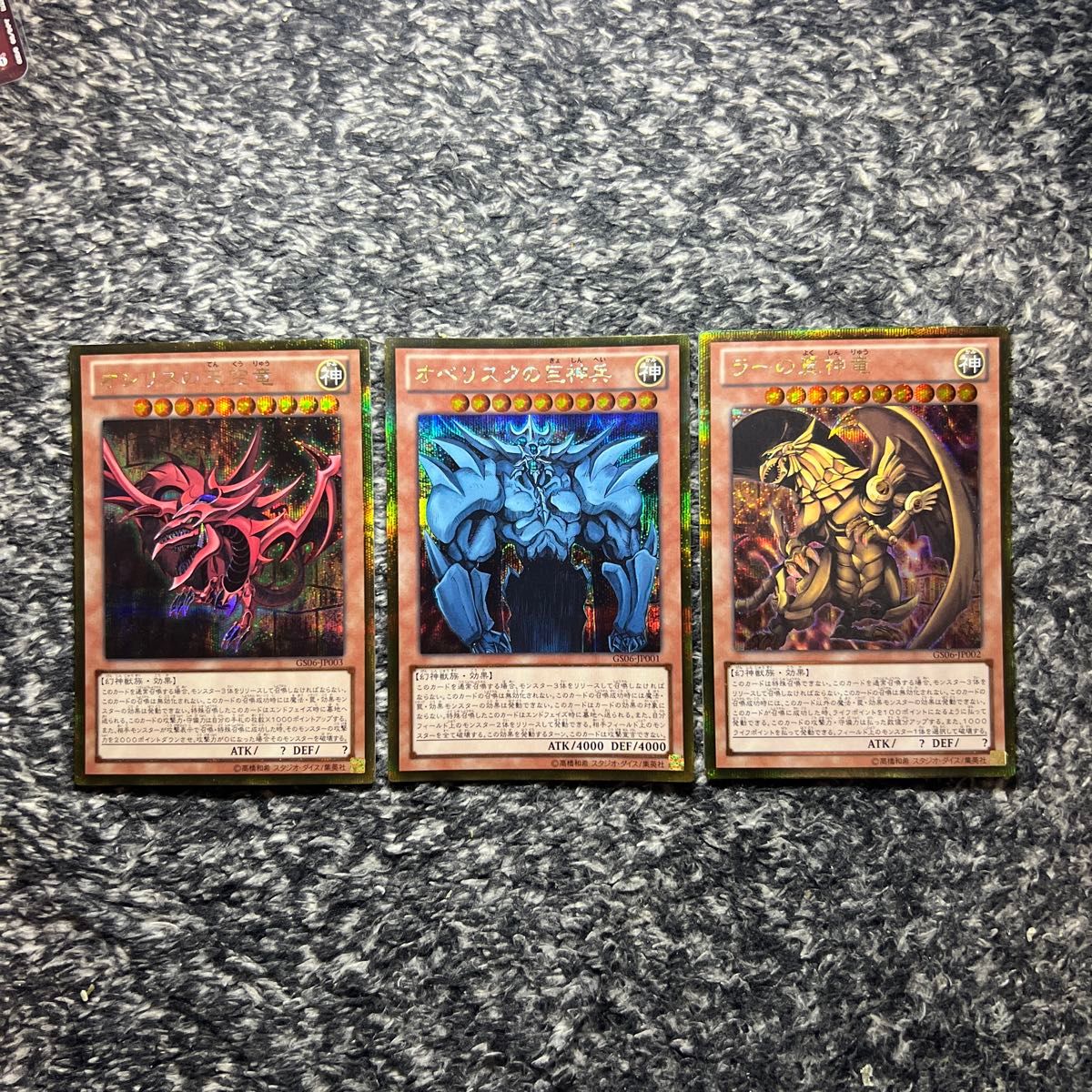 送料無料 遊戯王 三幻神 シークレット 極美品 希少品｜Yahoo!フリマ