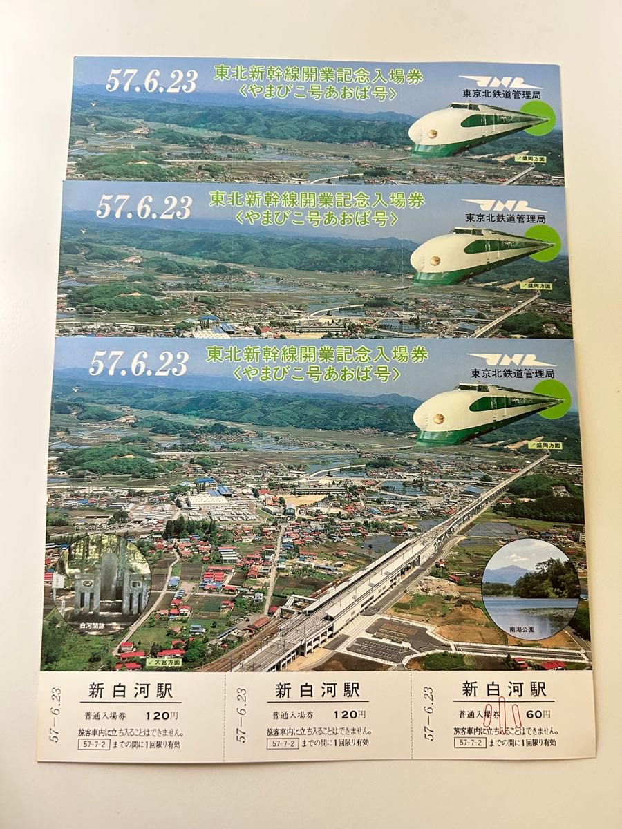 東北新幹線全線開業15周年記念駅カード3種｜Yahoo!フリマ（旧PayPay