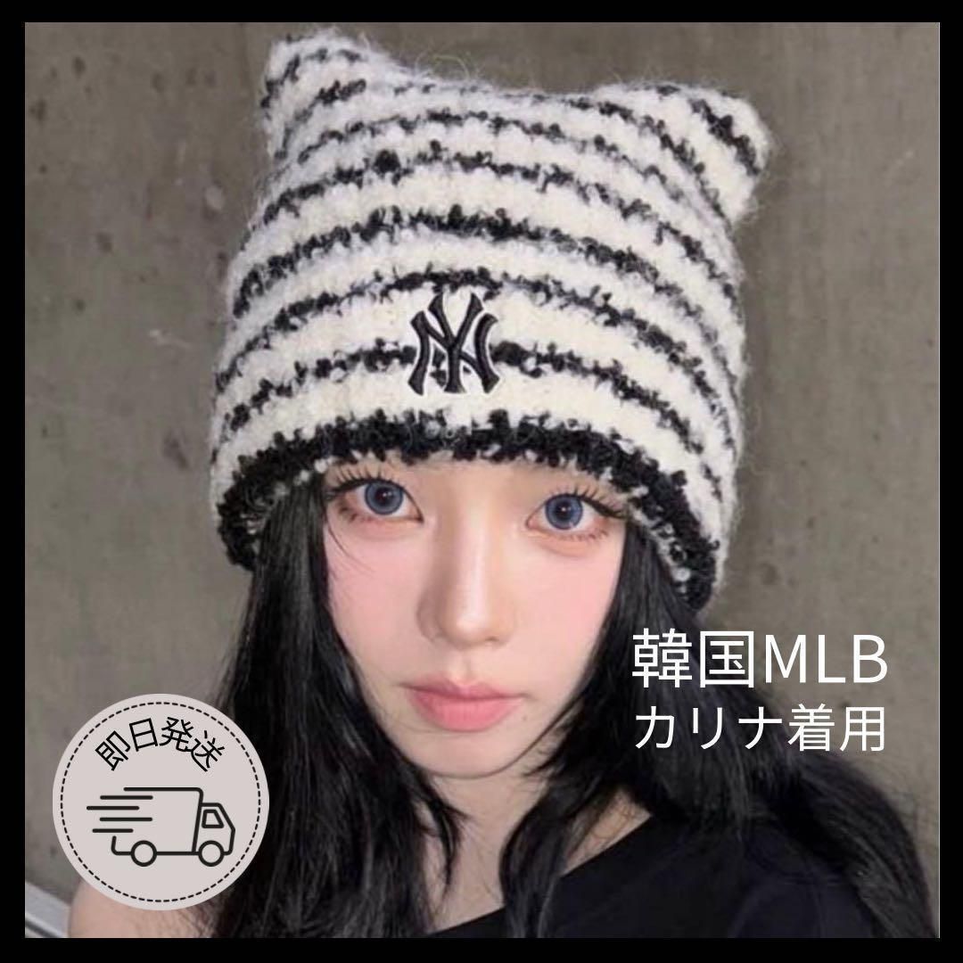 MLB korea カリナ着用 猫耳ニット帽 ビーニー クリームホワイト 男女