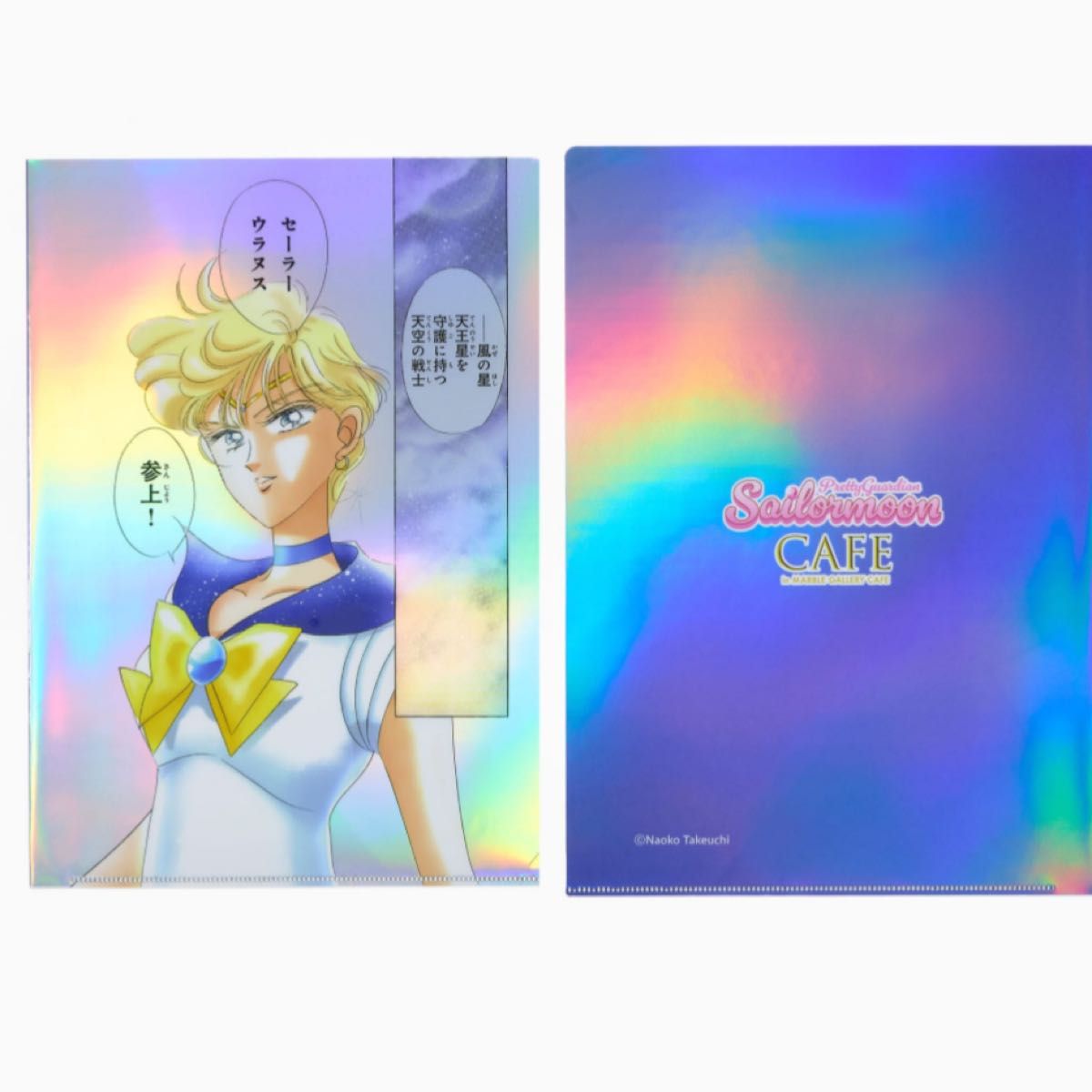 セーラームーン カフェ オーロラクリアファイル サターン｜Yahoo