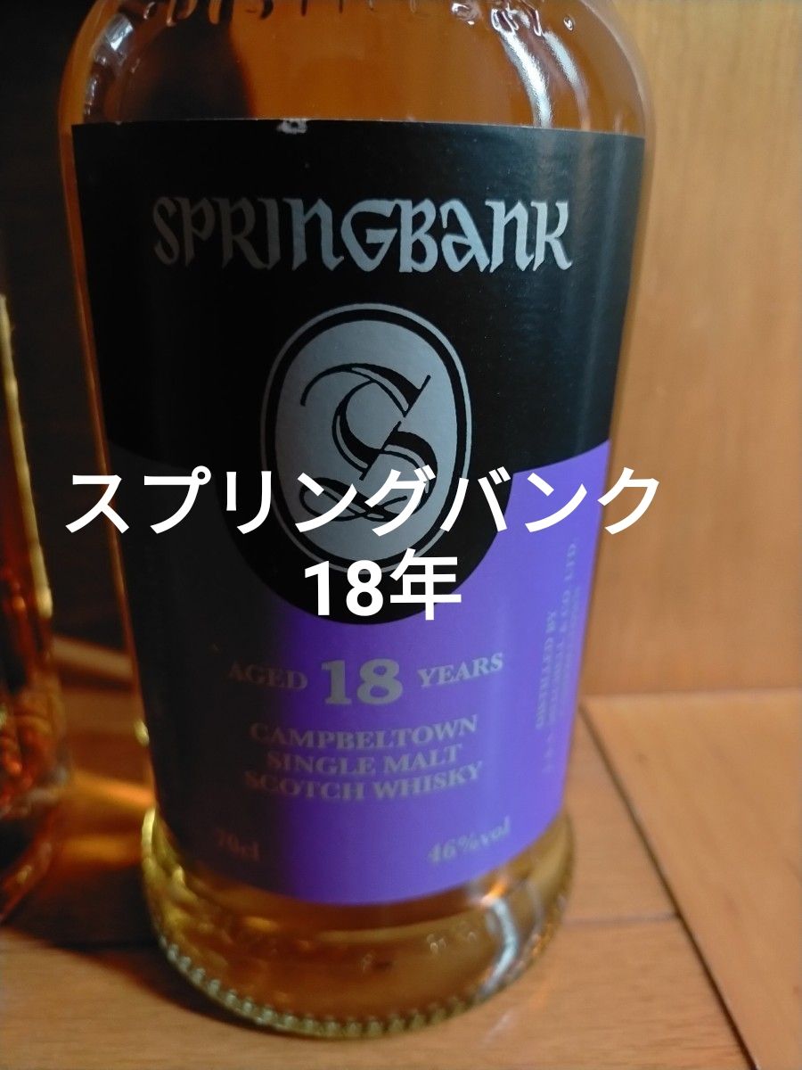 限定】スプリングバンク 1998 ヴィンテージ 26年 springbank 1998