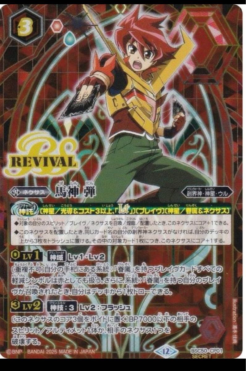 馬神 弾 リバイバル シークレット 3枚｜Yahoo!フリマ（旧PayPayフリマ）