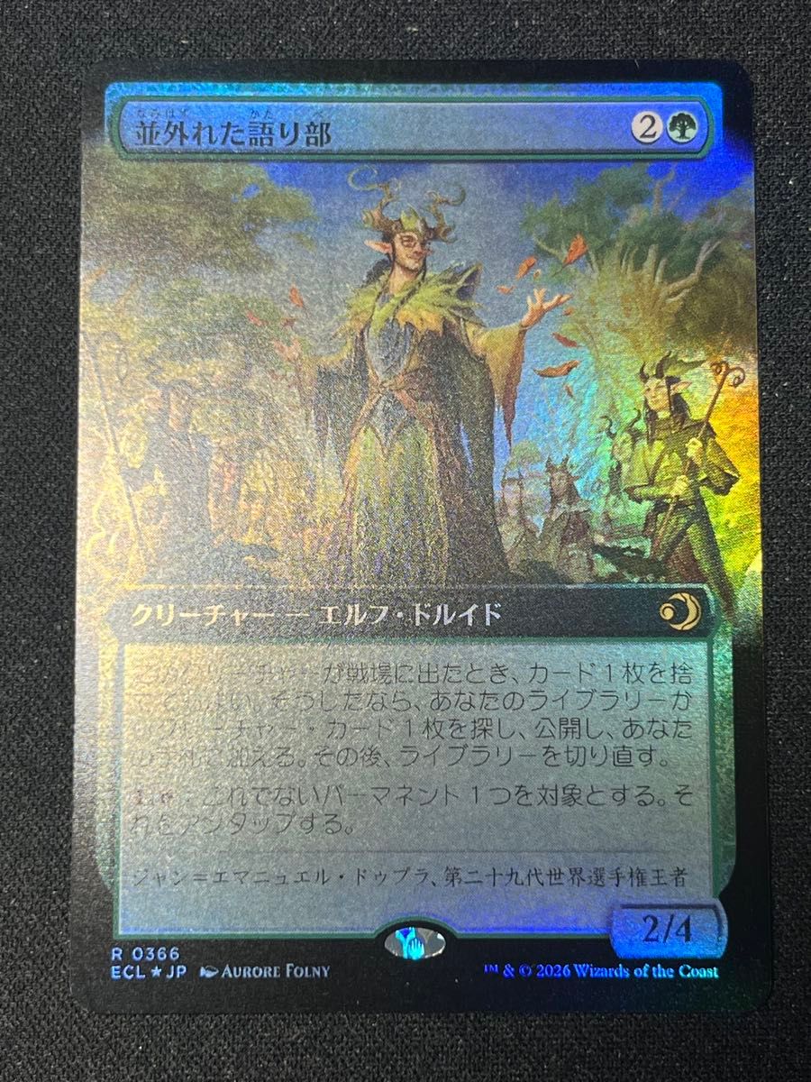 並外れた語り部FOIL｜Yahoo!フリマ（旧PayPayフリマ）