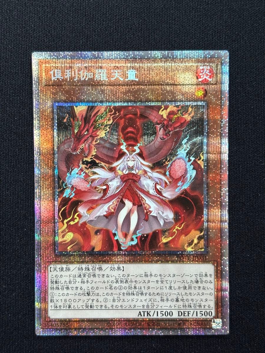 倶利伽羅天童 プリズマ プリシク｜Yahoo!フリマ（旧PayPayフリマ）