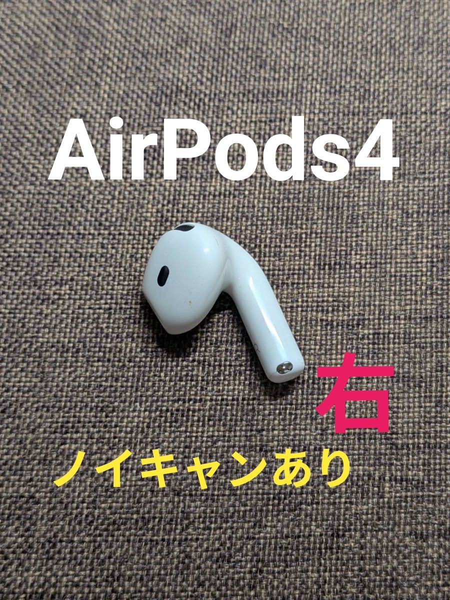 AirPods 第4世代 R片耳 右耳のみ イヤホン A3050｜Yahoo!フリマ（旧