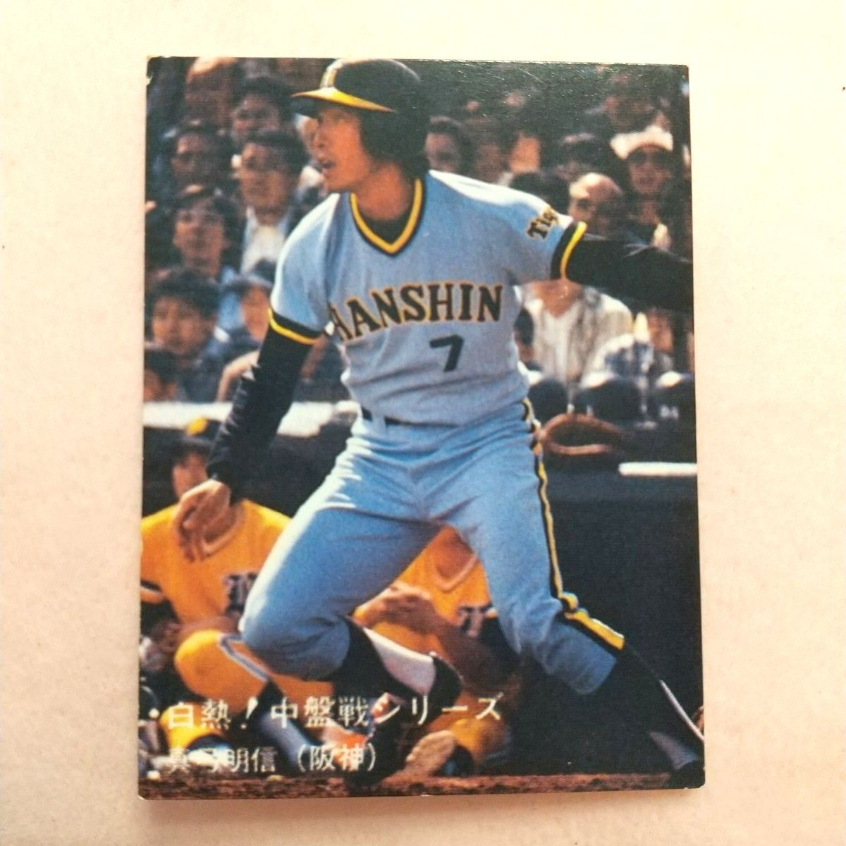 竹之内雅史 阪神タイガース 1979年 カルビー プロ野球カード｜Yahoo