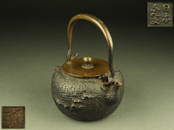 Yahoo!オークション -「鉄瓶 亀文堂」の落札相場・落札価格