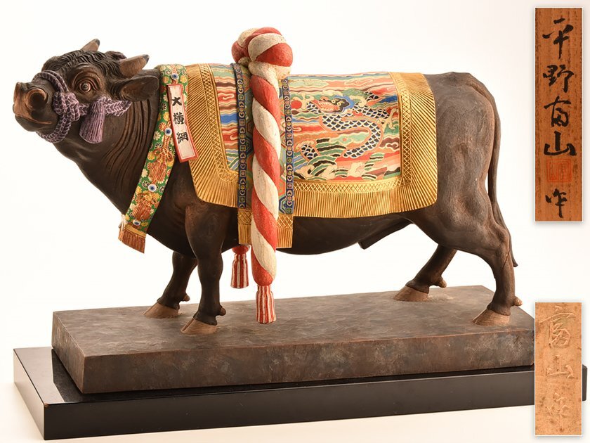 2026年最新】Yahoo!オークション -平野富山(美術品)の中古品・新品・未