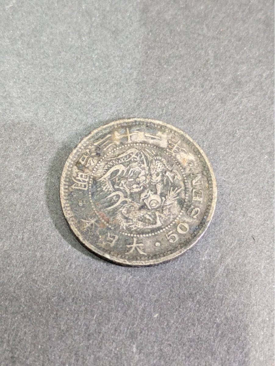 明治31年 50銭の値段と価格推移は？｜65件の売買データから明治31年 50