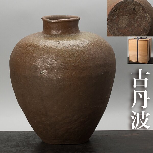 2026年最新】Yahoo!オークション -丹波焼 壺の中古品・新品・未使用品一覧