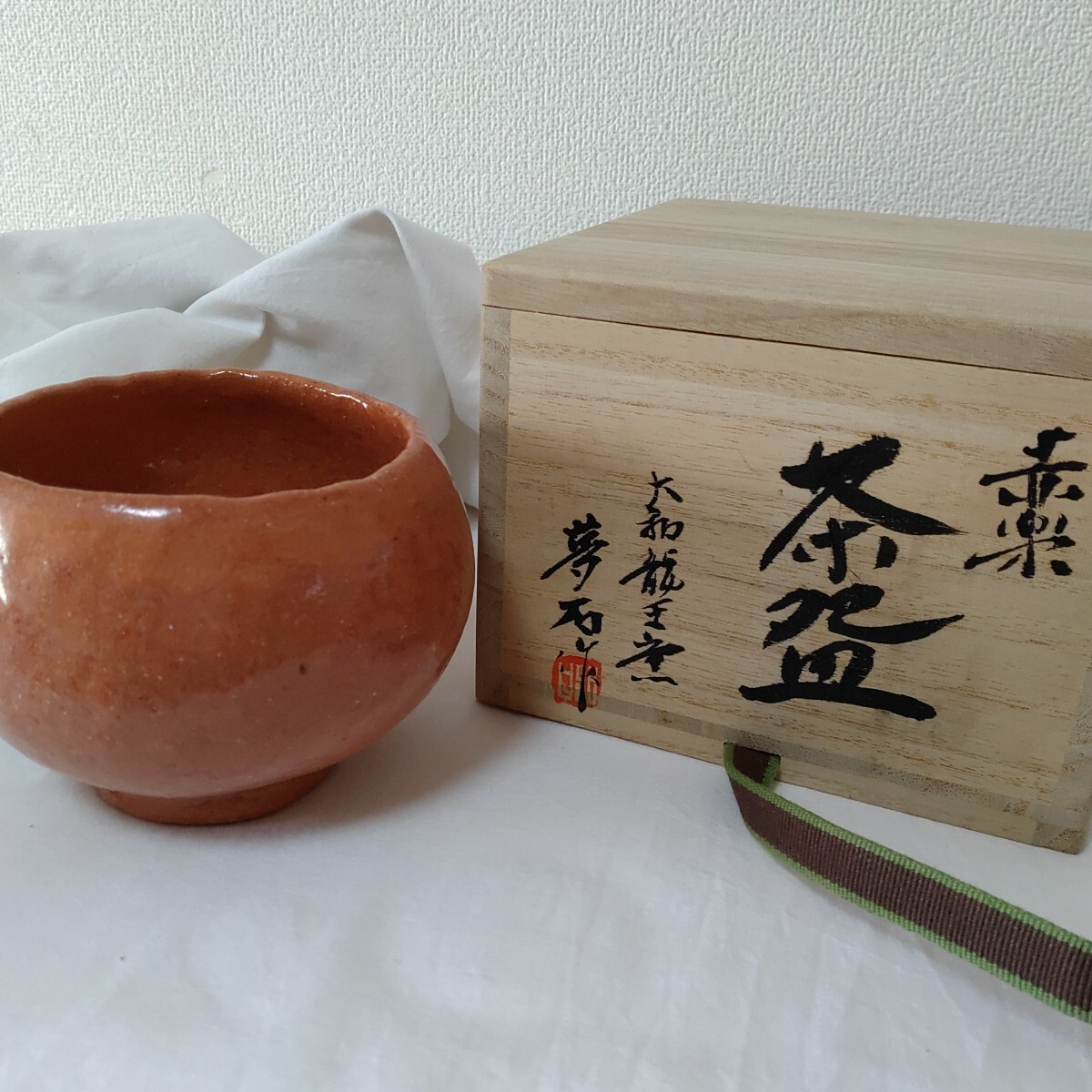 2026年最新】Yahoo!オークション -赤楽茶碗の中古品・新品・未使用品一覧