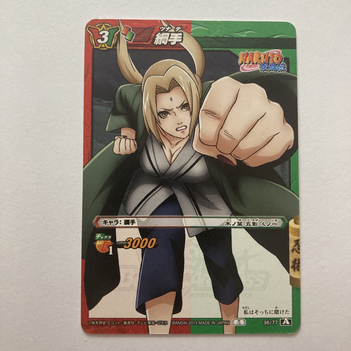 2026年最新】Yahoo!オークション -naruto 綱手(トレーディングカード