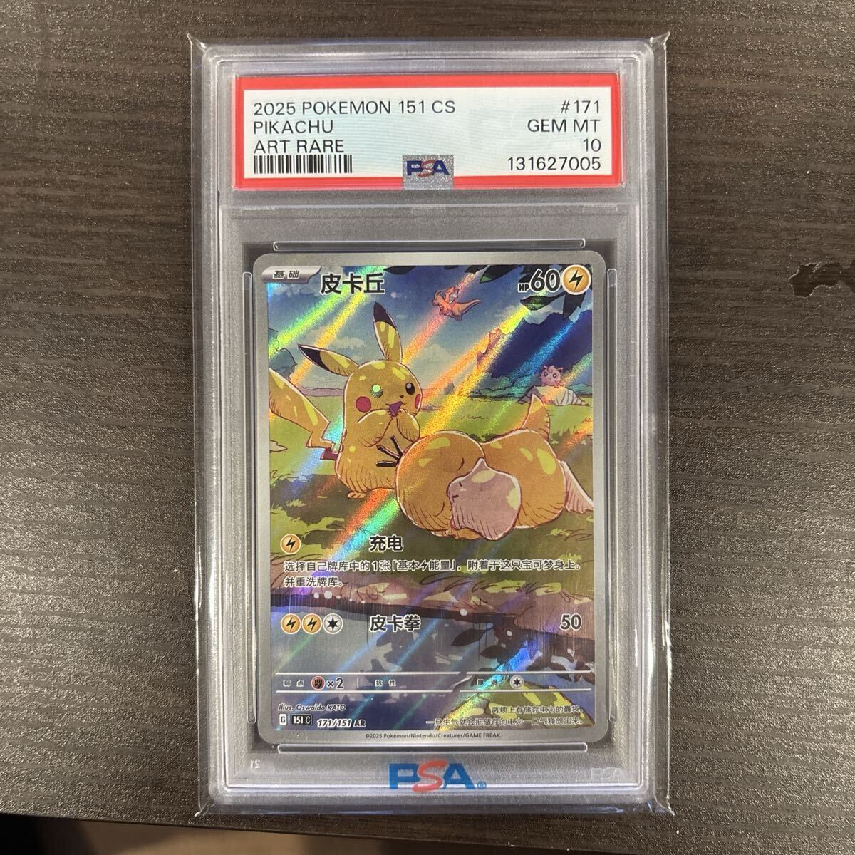 2026年最新】Yahoo!オークション -psa10 ピカチュウの中古品・新品・未